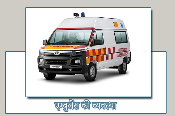एम्बुलेंस-min