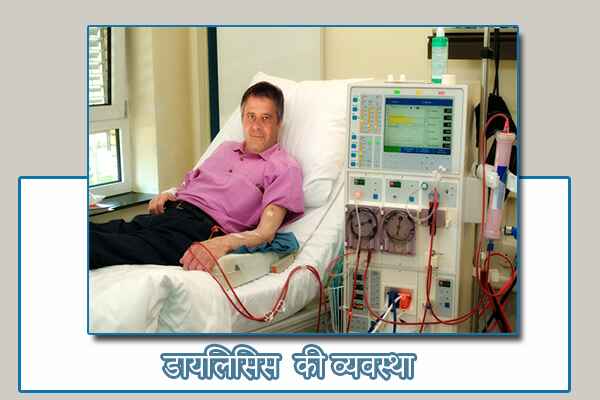 डायलिसिस